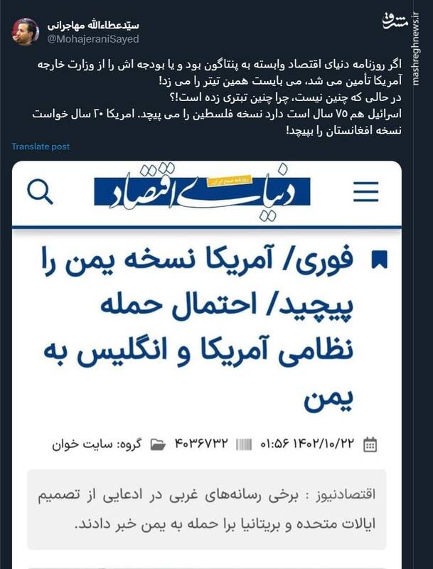واکنش عطاءالله مهاجرانی به تیتر عجیب یک رسانه ایرانی