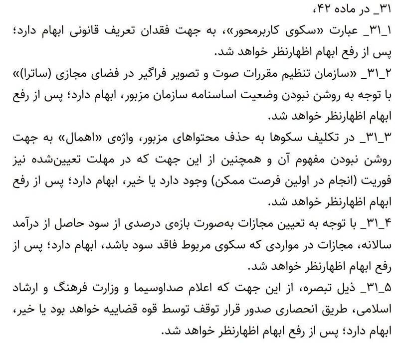 چرا سازمان تنظیم مقررات صوت و تصویر فراگیر در گرداب قانونینشدن دست و پا میزند؟ 2