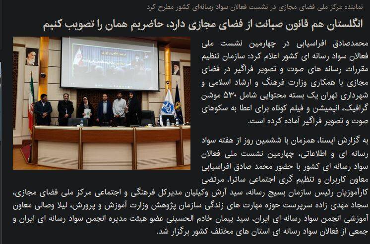 چرا سازمان تنظیم مقررات صوت و تصویر فراگیر در گرداب قانونینشدن دست و پا میزند؟ 4