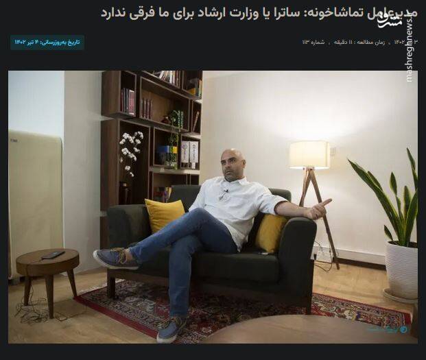 شایعه تغییر مدیر ناموفق پلتفرم تماشاخونه 5
