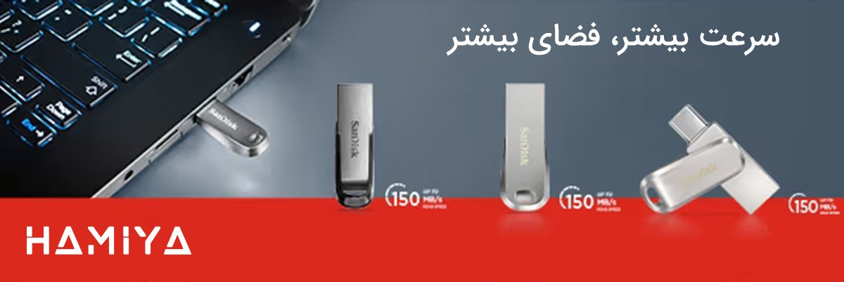 محصولات برند سن دیسک با قیمت عالی در هامیا