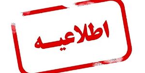 دانشگاه‌ها و مدارس استان اردبیل تعطیل شدند