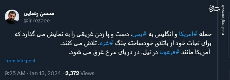 محسن رضایی: آمریکا مانند فرعون در نیل، در دریای سرخ غرق میشود