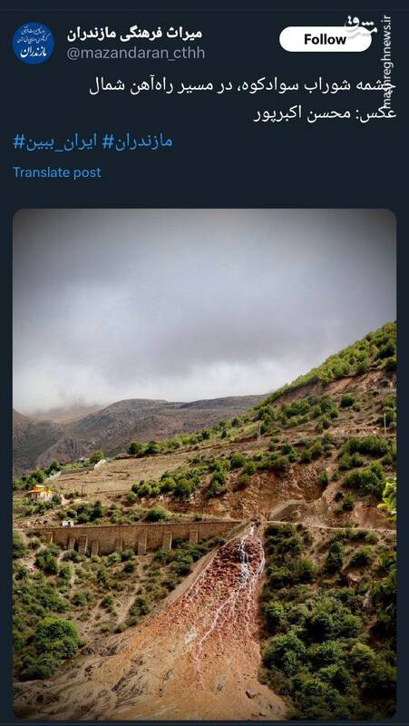 تصویری از یک چشمه طبیعی عجیب در مسیر راهآهن