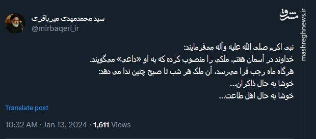 ملک «داعی» برای چه منصوب شده است؟