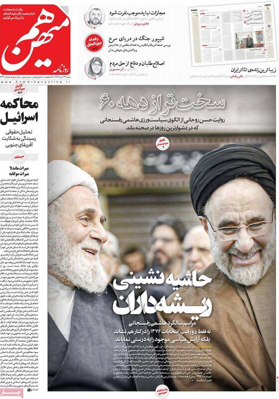 اصلاحطلبان شیرینی «پیچیده شدن نسخه یمن» را خوردند؟/ اعتدالیها با لیست یاران هاشمی رفسنجانی وارد گود شدند 5