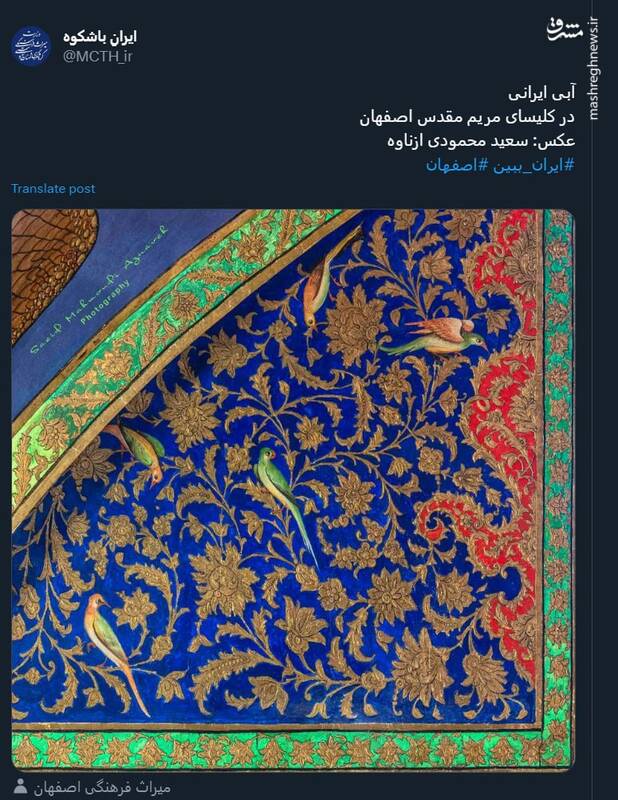 معجزه رنگ در کلیسای مریم مقدس اصفهان