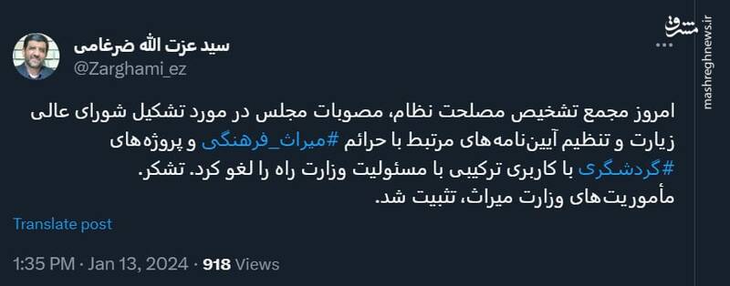 تشکر ضرغامی از مجلس برای تثبیت مأموریتهای وزارت میراث