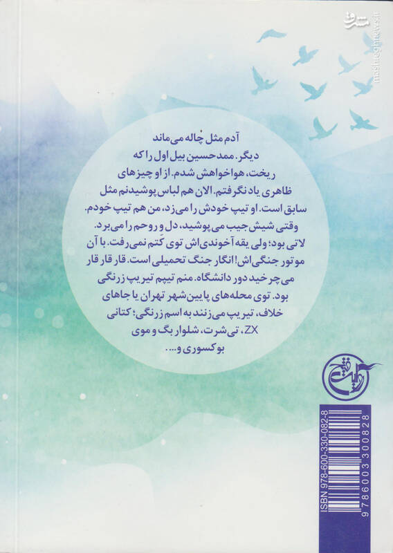 باز هم ادای شهدا را درمیآوری؟! + عکس 6
