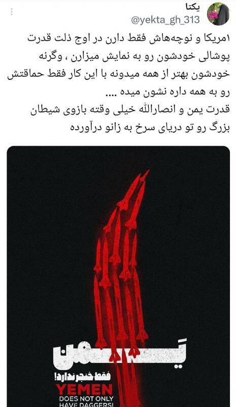 انتظار کاربران از آتش بازی یمنیها با آمریکا