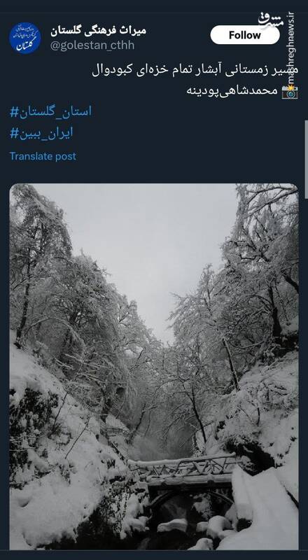 تصویری از مسیر زیبای زمستانی آبشار تمام خزهای کبودوال
