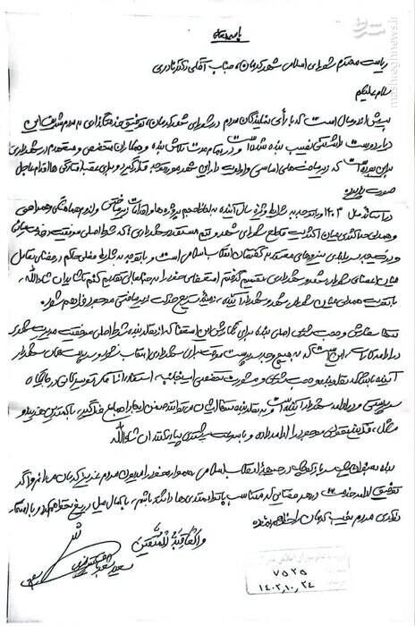 دلیل استعفای شهردار کرمان چه بود؟ +عکس
