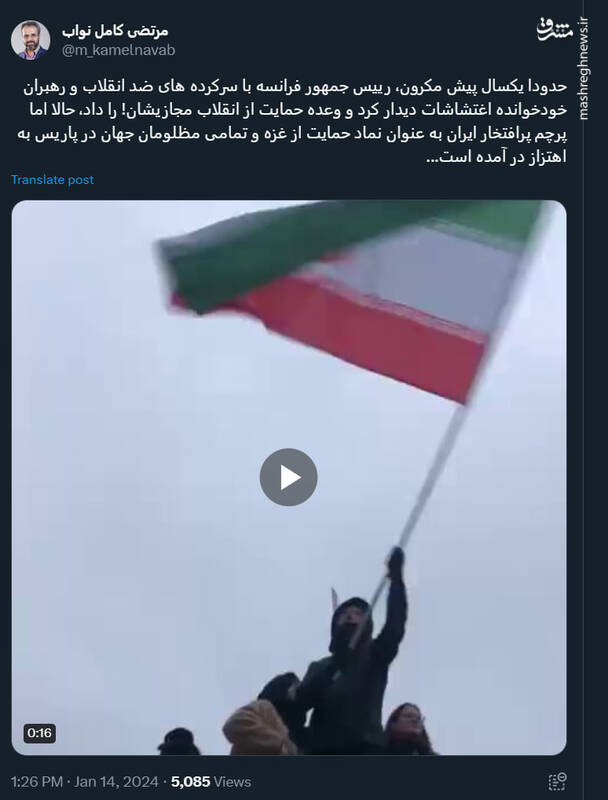 اهتزاز پرچم ایران در پاریس؛ در حمایت از مردم فلسطین