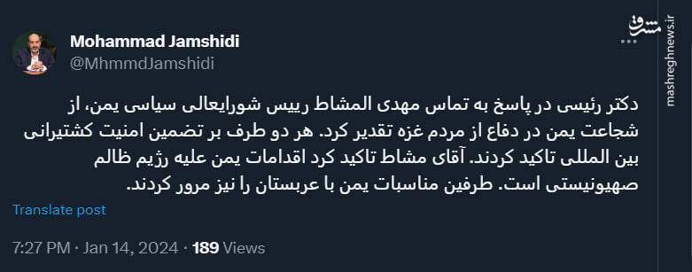 تجلیل رئیسی از یمن برای توقیف شجاعانه کشتی اسرائیلی