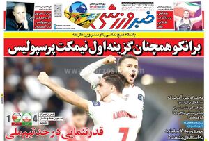 عکس / روزنامه های ورزشی دوشنبه 25 دی