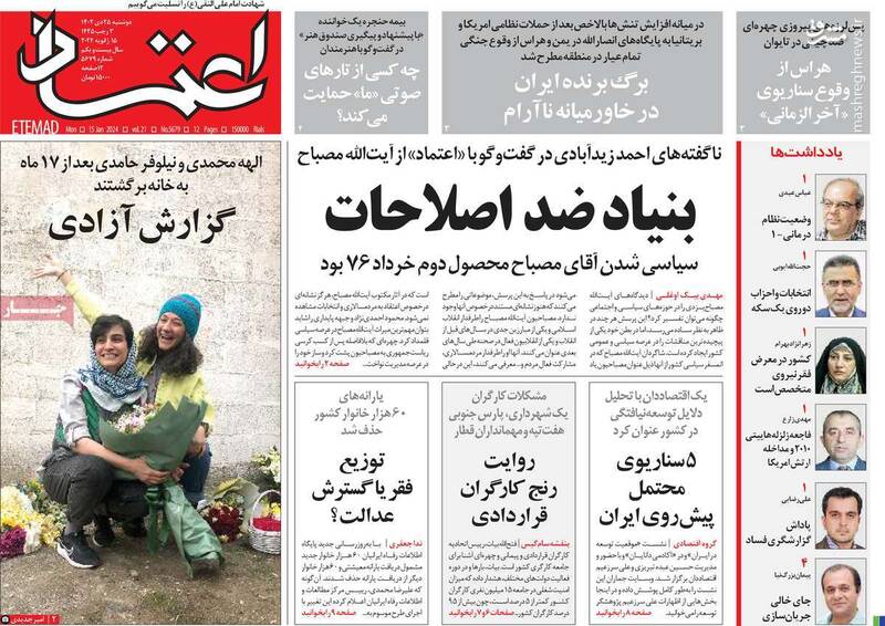 خبرنگاران نیابتی چرا به صورت موقت آزاد شدند؟ / فعال شدن شورای میانهروها برای شرکت در انتخابات