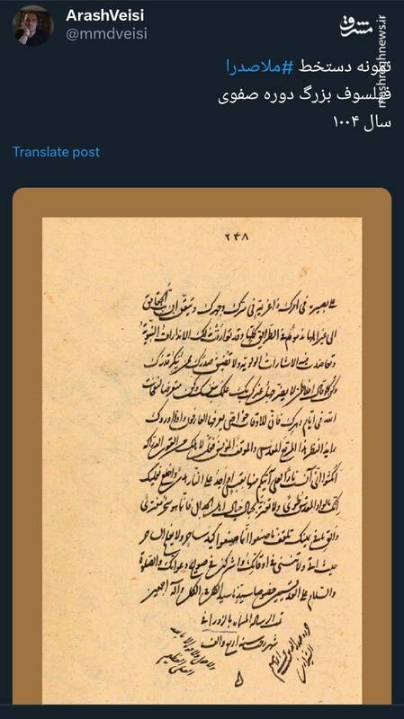 نمونهای از دستخط ملاصدرا