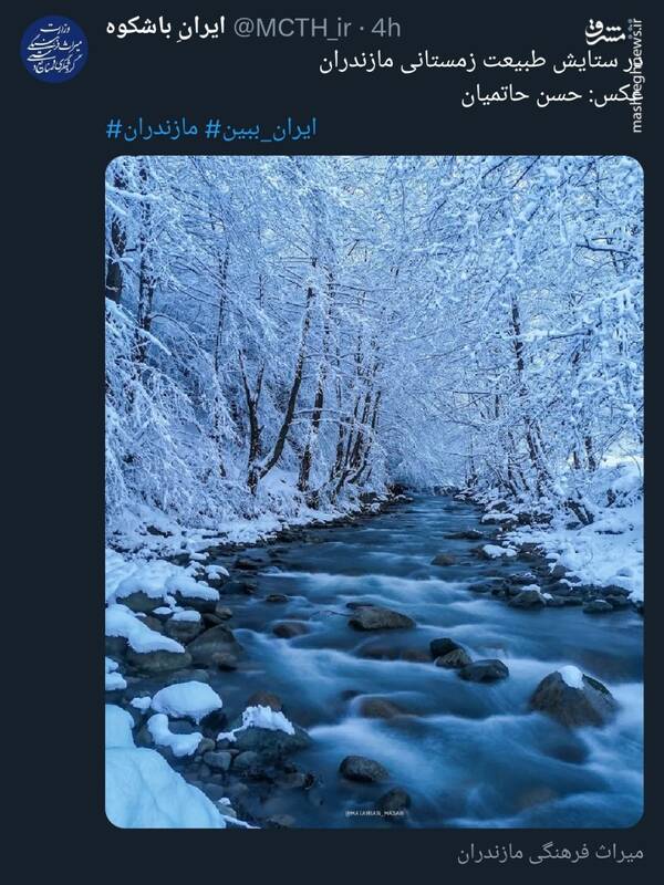 عکسی از طبیعت زمستانی مازندران