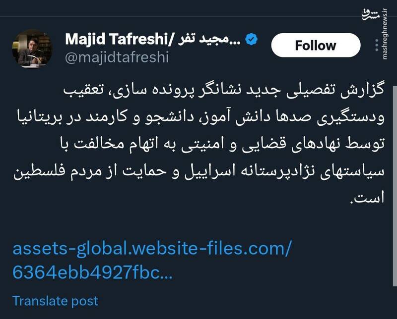 پروندهسازی نهادهای امنیتی بریتانیا علیه حامیان فلسطین