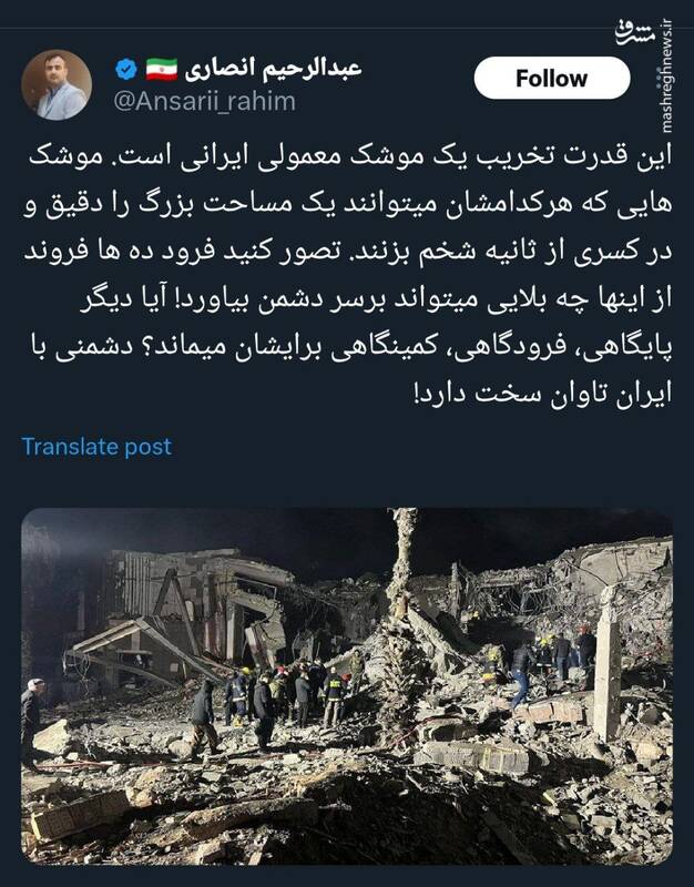تصویری از قدرت تخریب موشک‌های ایرانی
