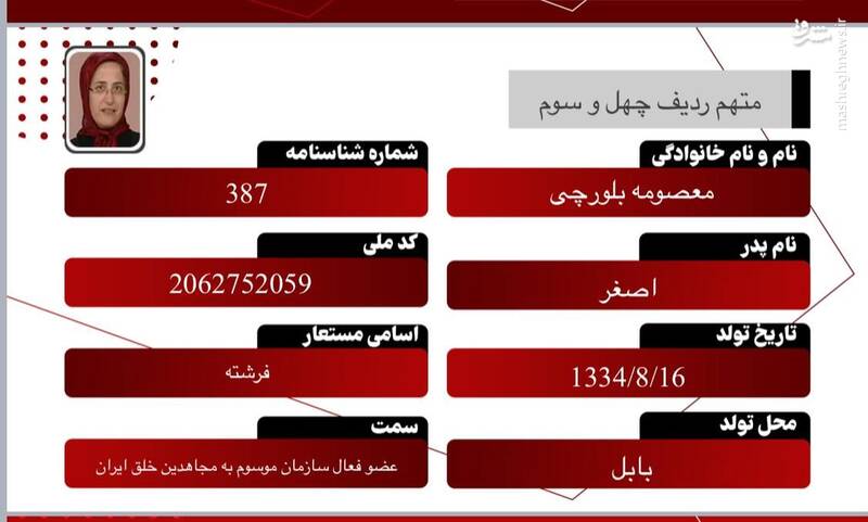 سرپل آلمانی منافقین محاکمه شد