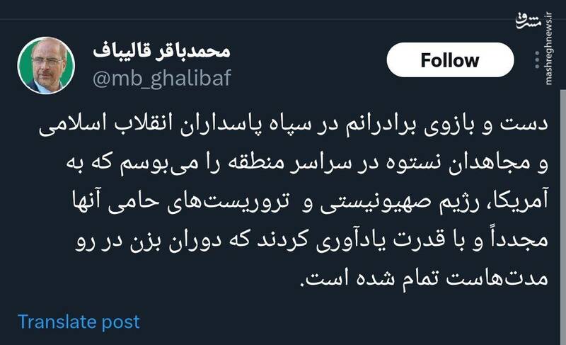 قالیباف: دوران بزن در رو مدتهاست تمام شده