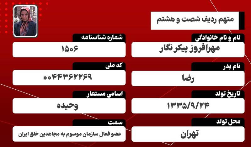 عامل برنامهریزی برای ترور شهید لاجوردی چه کسی است؟