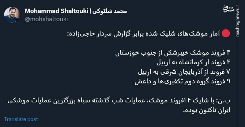 آماری از موشک‌های شلیک شده سپاه به اربیل و ادلب