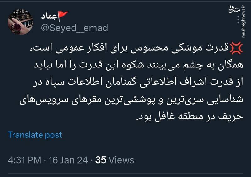 قدرت پیدای موشک و قدرت ناپیدای گمنامان اطلاعات سپاه