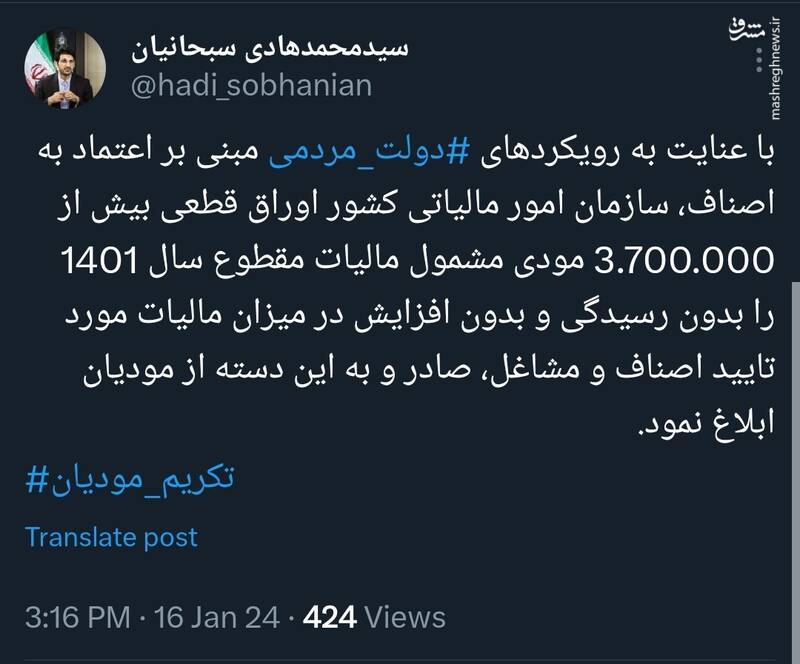 توئیت رئیس سازمان مالیات درمورد اعتماد این سازمان به اصناف