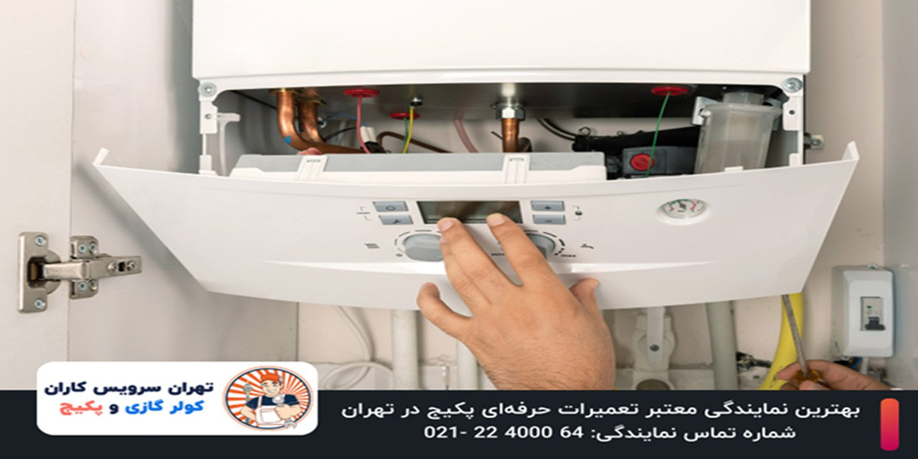 بهترین نمایندگی معتبر تعمیرات حرفهای پکیج در تهران