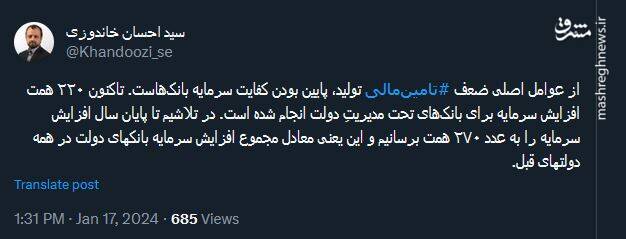 عوامل اصلی ضعف تامینمالی تولید به روایت خاندوزی