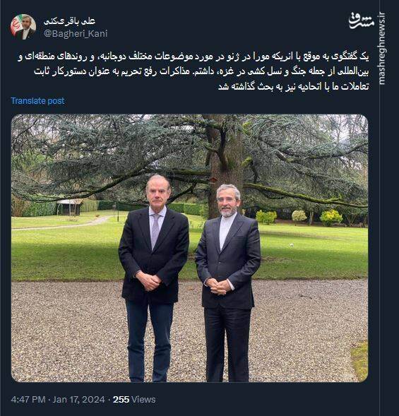 مذاکرات رفع تحریم باقری و مورا