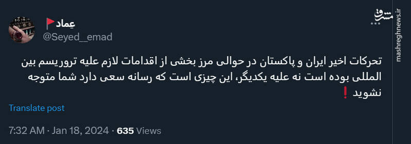 اقدامات ایران و پاکستان علیه تروریسم بینالمللی است