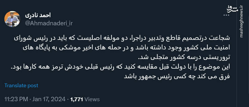 رئیس جمهور در تصمیم قاطع و در اجرا تدبیر داشت