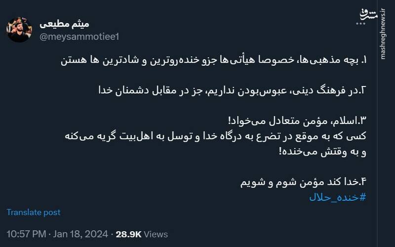 بچه مذهبیهای همیشه خوشرو