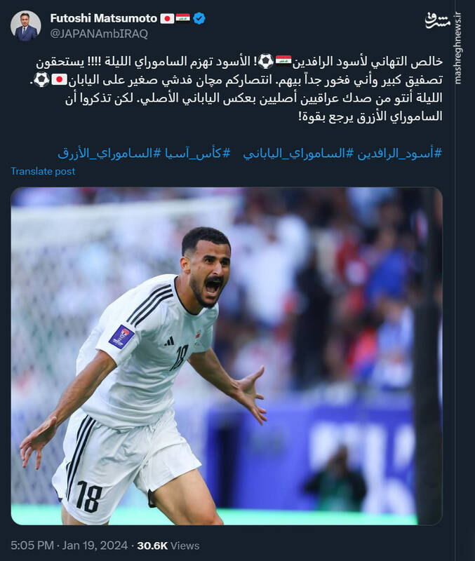 تبریک جالب سفیر ژاپن در عراق به تیم ملی عراق