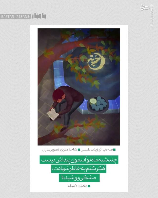 شجاعت ارث این قوم است +عکس