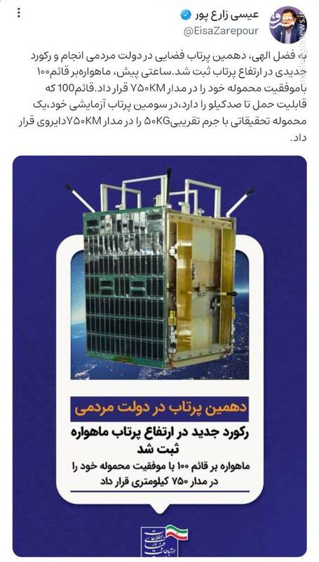 ثبت رکورد جدید پرتاب ماهواره توسط سپاه