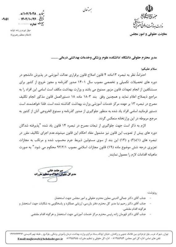 ماجرای ممنوعالخروجی گروهی از پزشکان چیست؟