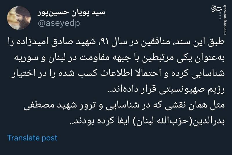 منافقین در سال ۹۱ شهید صادق امیدزاده را شناسایی کردند!