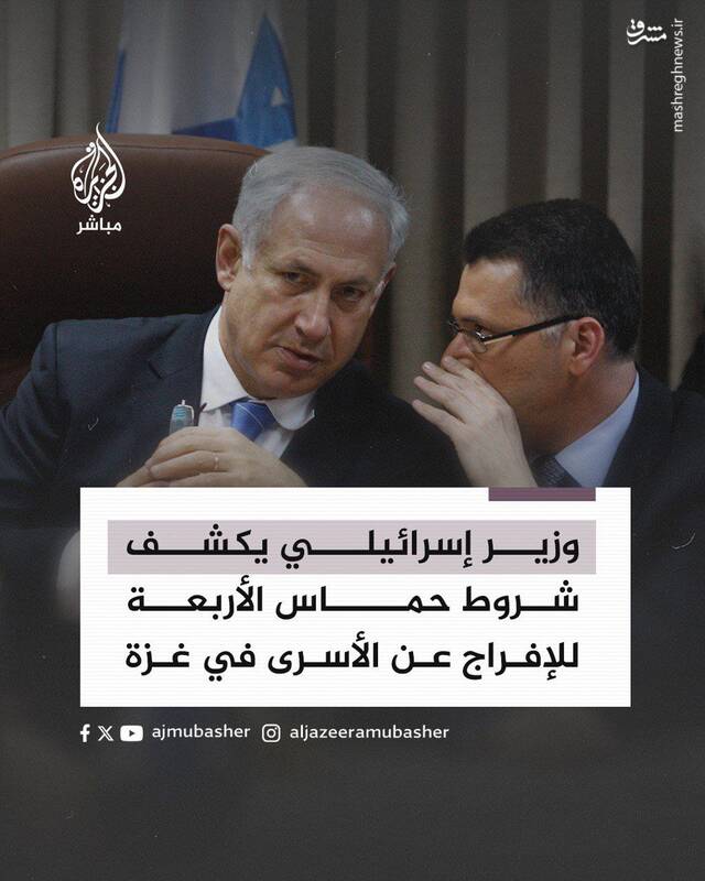 ۴ شرط حماس برای تبادل اسرا