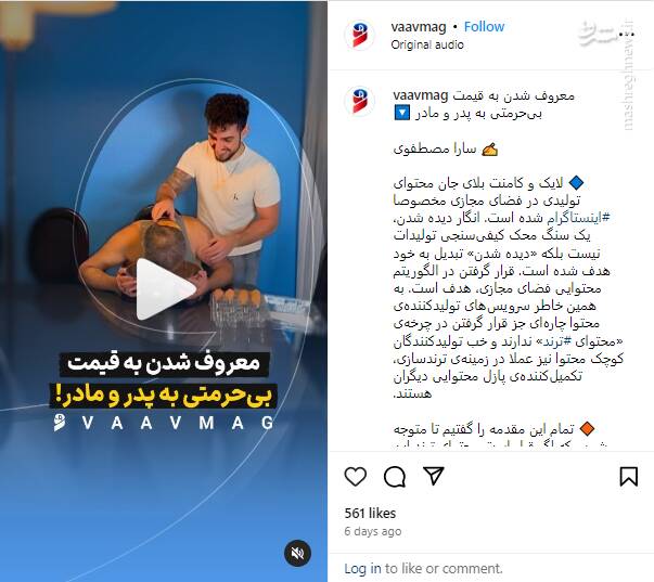 معروف شدن به قیمت بیحرمتی به پدر و مادر