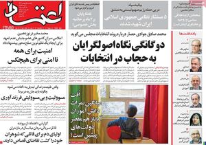 اصلاحطلبان رادیکال: نه لیست داریم و نه در انتخابات مشارکت میکنیم / فراخوان بیحجابها پای صندوق رای!