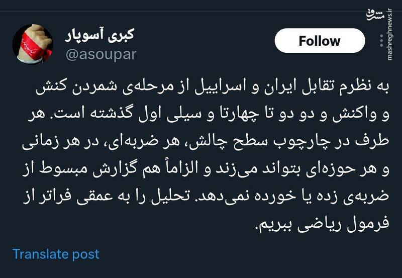 تقابل ایران و اسرائیل از مرحلهی شمردن کنش و واکنش گذشته