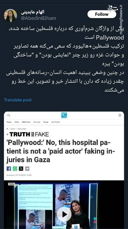 پالیوود؛ واژهای که حوادث غزه را زیر چتر «ساختگی بودن» برد