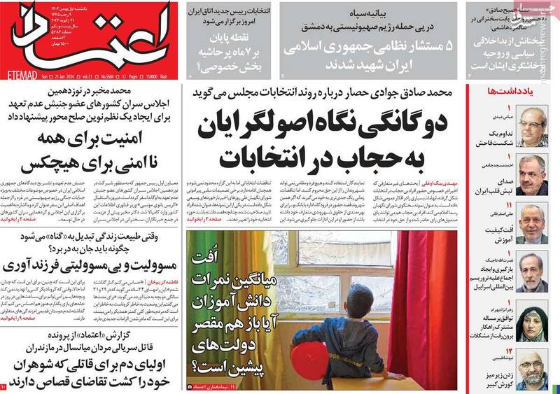 اصلاحطلبان رادیکال: نه لیست داریم و نه در انتخابات مشارکت میکنیم / فراخوان بیحجابها پای صندوق رای! 4