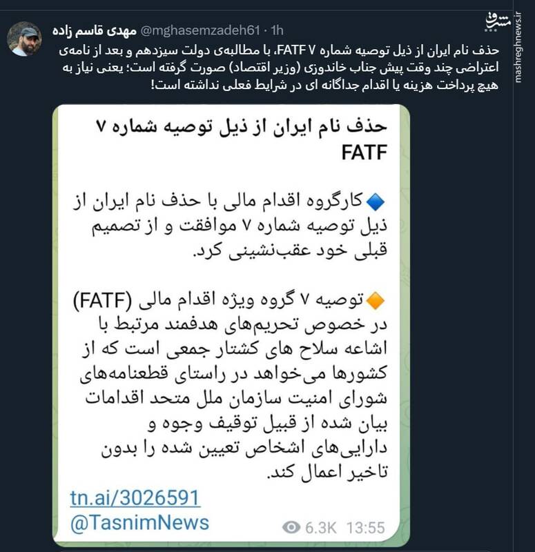 توضیحی در مورد حذف نام ایران از ذیل توصیه شماره ۷ "FATF"