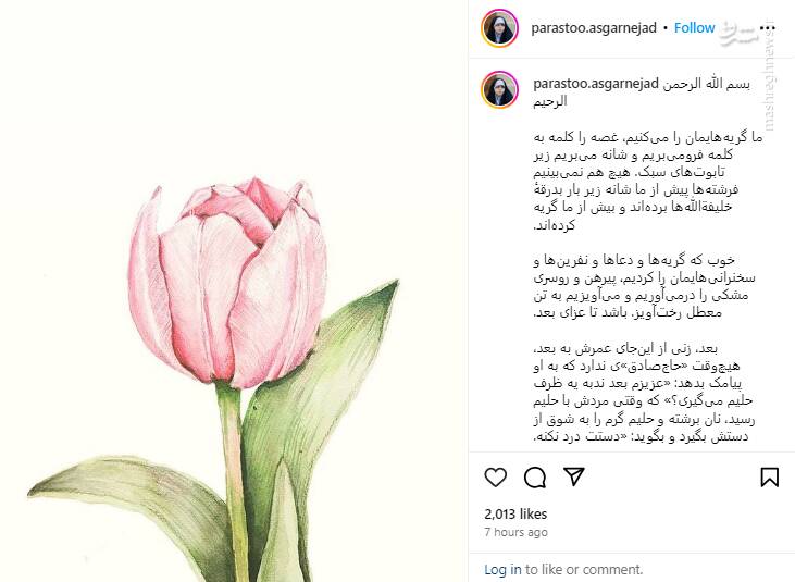 مرثیهای برای زنان شهدا