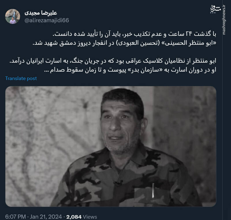 «ابو منتظر الحسینی» که بود؟